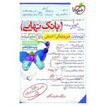 بانک نهایی دین و زندگی دوازدهم (انسانی)