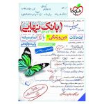 بانک نهایی دین و زندگی دوازدهم (ریاضی تجربی)