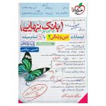 بانک نهایی دین و زندگی یازدهم (ریاضی تجربی)