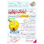 بانک نهایی روانشناسی یازدهم (انسانی)