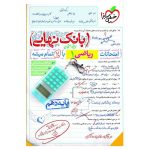 بانک نهایی ریاضی دهم (ریاضی تجربی)