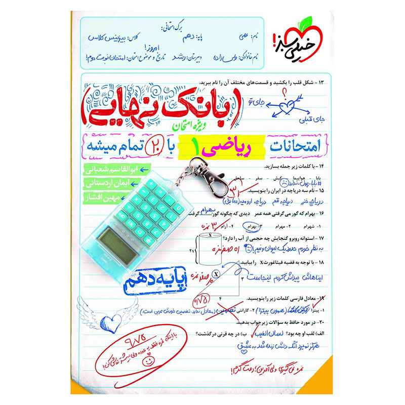 بانک نهایی ریاضی دهم (ریاضی تجربی) بانک نهایی ریاضی دهم (ریاضی تجربی)