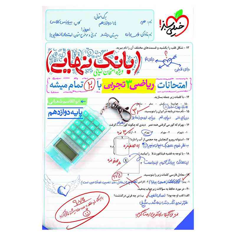 بانک نهایی ریاضی دوازدهم (تجربی) بانک نهایی ریاضی دوازدهم (تجربی)