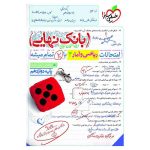 بانک نهایی ریاضی و آمار دوازدهم (انسانی)