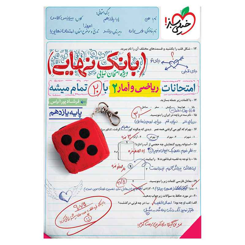بانک نهایی ریاضی و آمار یازدهم (انسانی) بانک نهایی ریاضی و آمار یازدهم (انسانی)