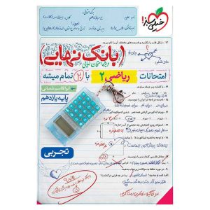 بانک نهایی ریاضی یازدهم (تجربی)