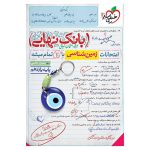 بانک نهایی زمین شناسی یازدهم (ریاضی تجربی)