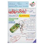 بانک نهایی زیست دوازدهم (تجربی)