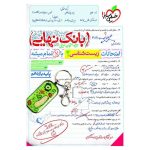 بانک نهایی زیست یازدهم (تجربی)