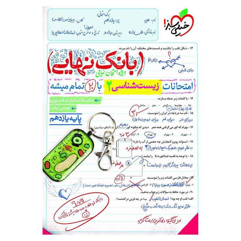 بانک نهایی زیست یازدهم (تجربی) بانک نهایی زیست یازدهم (تجربی)