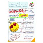 بانک نهایی شیمی دهم (ریاضی تجربی)