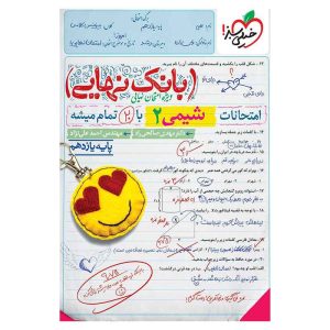 بانک نهایی شیمی یازدهم (ریاضی تجربی)