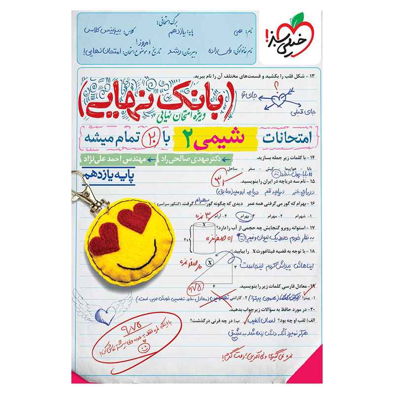 بانک نهایی شیمی یازدهم (ریاضی تجربی) بانک نهایی شیمی یازدهم (ریاضی تجربی)