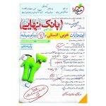 بانک نهایی عربی دهم (انسانی)
