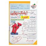 بانک نهایی عربی دهم (ریاضی تجربی)
