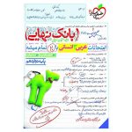بانک نهایی عربی دوازدهم (انسانی)