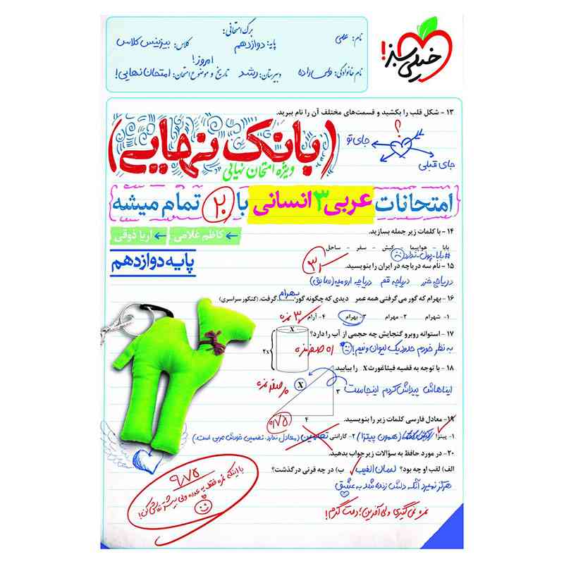 بانک نهایی عربی دوازدهم (انسانی) بانک نهایی عربی دوازدهم (انسانی)