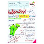 بانک نهایی عربی یازدهم (انسانی)