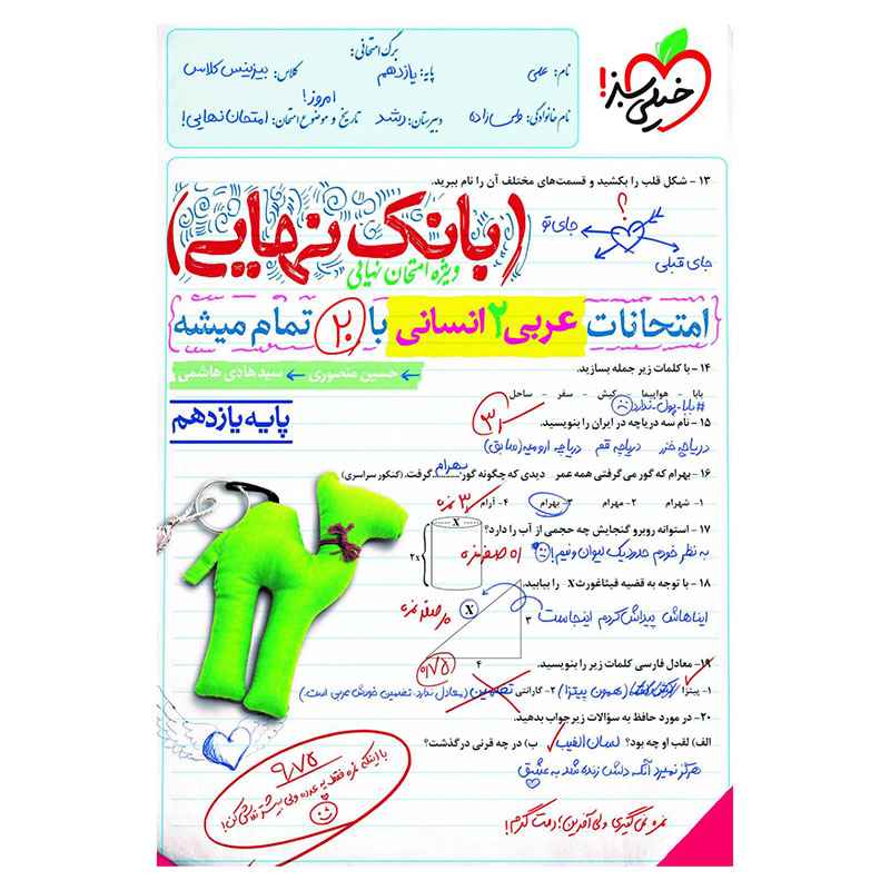 بانک نهایی عربی یازدهم (انسانی) بانک نهایی عربی یازدهم (انسانی)