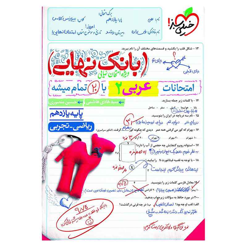 بانک نهایی عربی یازدهم (ریاضی تجربی) بانک نهایی عربی یازدهم (ریاضی تجربی)