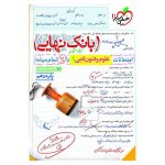 بانک نهایی علوم و فنون ادبی دهم (انسانی)