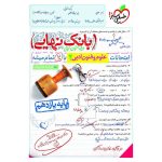 بانک نهایی علوم و فنون ادبی یازدهم (انسانی)
