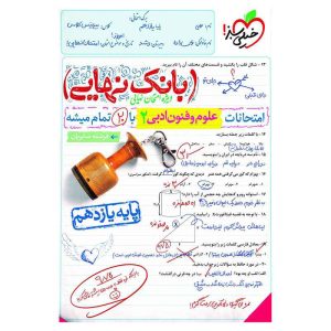 بانک نهایی علوم و فنون ادبی یازدهم (انسانی)