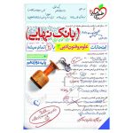 بانک نهایی علوم و فنون دوازدهم (انسانی)