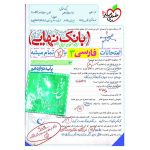 بانک نهایی فارسی دوازدهم (عمومی)