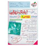 بانک نهایی فارسی یازدهم (عمومی)