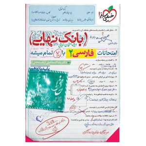 بانک نهایی فارسی یازدهم (عمومی)