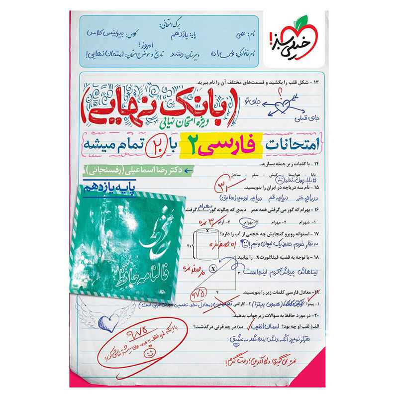 بانک نهایی فارسی یازدهم (عمومی) بانک نهایی فارسی یازدهم (عمومی)