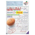 بانک نهایی فلسفه دوازدهم (انسانی)