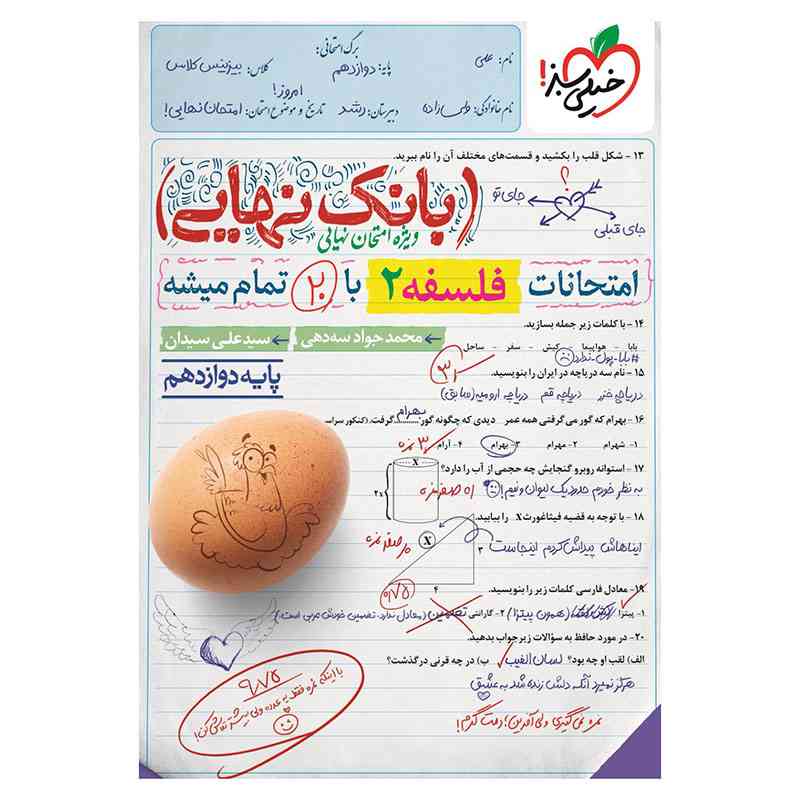 بانک نهایی فلسفه دوازدهم (انسانی) بانک نهایی فلسفه دوازدهم (انسانی)