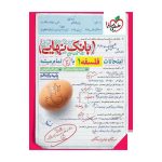 بانک نهایی فلسفه یازدهم