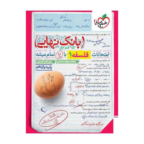 بانک نهایی فلسفه یازدهم