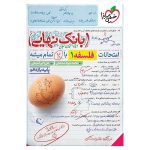 بانک نهایی فلسفه یازدهم (انسانی)