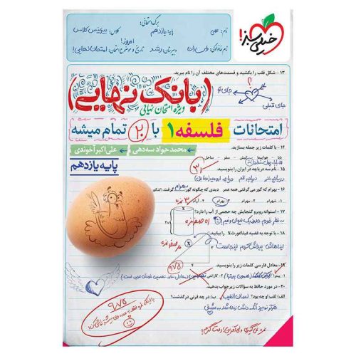 بانک نهایی فلسفه یازدهم (انسانی)