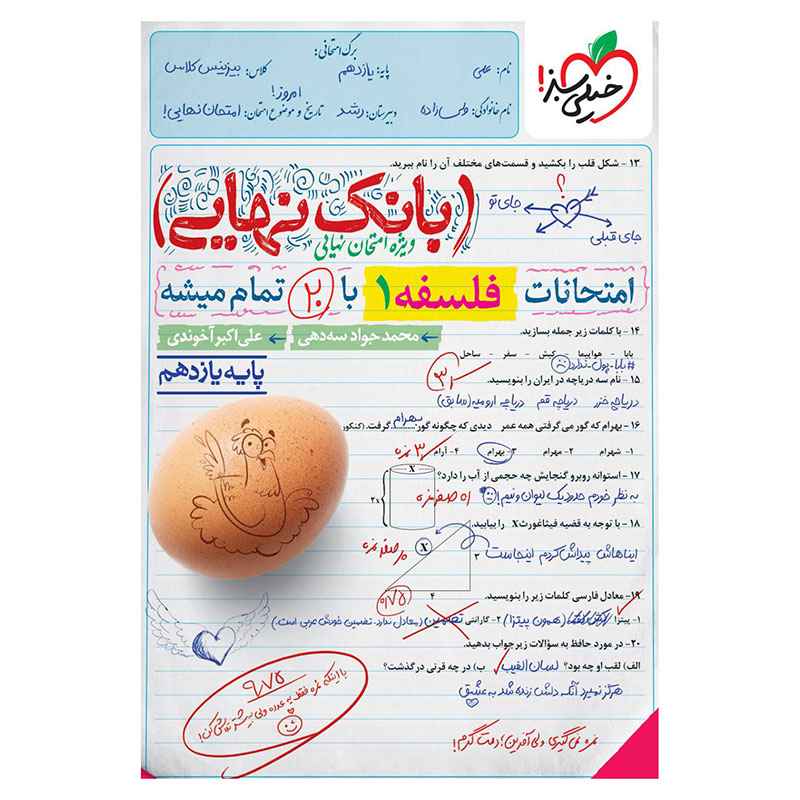 بانک نهایی فلسفه یازدهم (انسانی) بانک نهایی فلسفه یازدهم (انسانی)