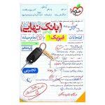 بانک نهایی فیزیک دهم (تجربی)