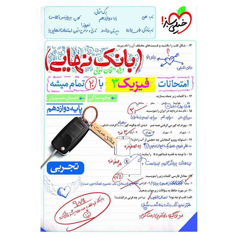 بانک نهایی فیزیک دوازدهم (تجربی) بانک نهایی فیزیک دوازدهم (تجربی)