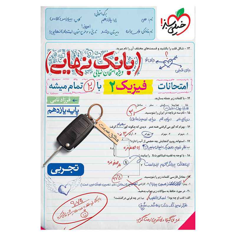 بانک نهایی فیزیک یازدهم (تجربی) بانک نهایی فیزیک یازدهم (تجربی)
