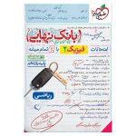 بانک نهایی فیزیک یازدهم (ریاضی)