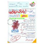 بانک نهایی منطق دهم (انسانی)