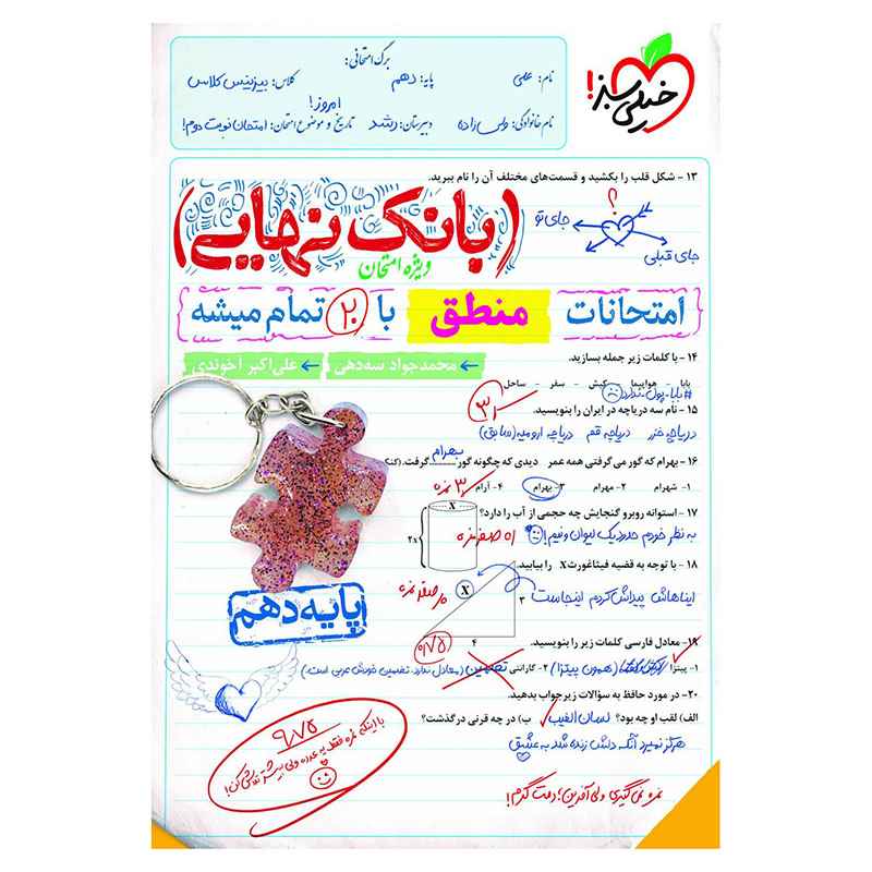 بانک نهایی منطق دهم (انسانی) بانک نهایی منطق دهم (انسانی)