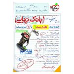 بانک نهایی هندسه دهم (ریاضی)