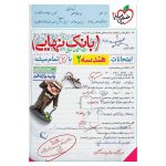 بانک نهایی هندسه یازدهم (ریاضی)