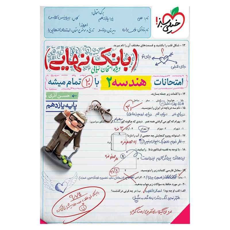 بانک نهایی هندسه یازدهم (ریاضی) بانک نهایی هندسه یازدهم (ریاضی)