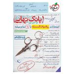 بانک نهایی گسسته دوازدهم (ریاضی)