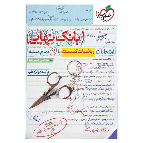 بانک نهایی گسسته دوازدهم (ریاضی)